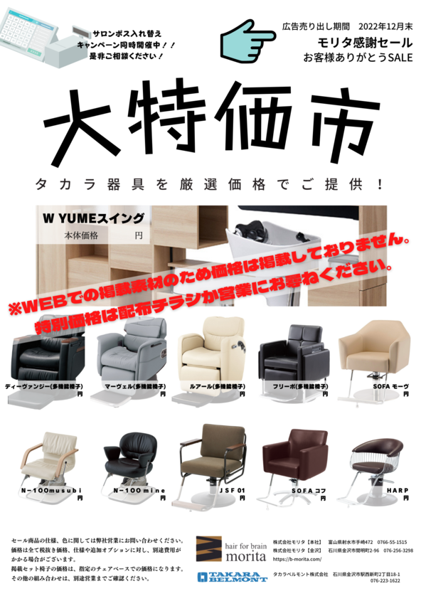 タカラ　器具特価チラシのコピー.png